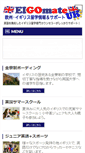 Mobile Screenshot of eigomate-uk.com