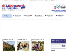 Tablet Screenshot of eigomate-uk.com